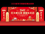 2025元宵节晚会舞台背景