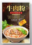 牛肉粉