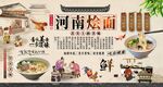 河南烩面