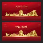 桂林