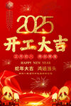开工大吉