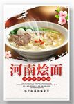 河南烩面