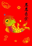 年年有余