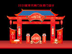 元宵节拱门