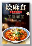 烩麻食