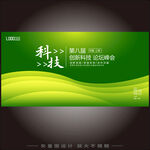 绿色科技