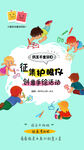 儿童绘画创意海报