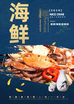 海鲜