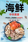 海鲜