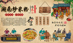 湖南炒米粉