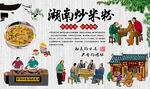 湖南炒米粉