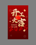 开工大吉