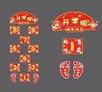 开学跳房子游戏