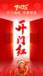 开门红海报