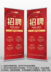 红色公司店面招聘易拉宝X展架