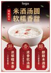米酒汤圆软糯香甜