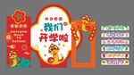 幼儿园开学 跨栏