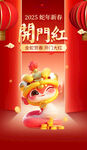 开门红