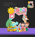 开学 拍照框