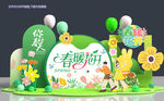 春天美陈