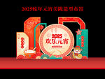 2025蛇年元宵美陈