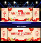 2025元宵节晚会舞台背景