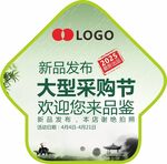 春季促销新品发布地贴