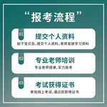 报考流程