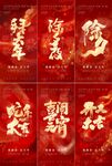 2025蛇年除夕年俗海报