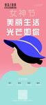 妇女节海报