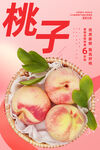 桃子