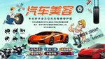 汽车美容维修背景墙