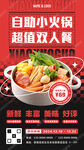 小火锅自助餐宣传