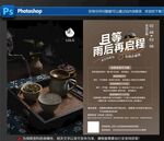 茶楼海报