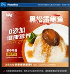 鲍鱼饭