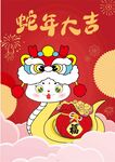 金蛇送财