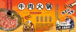 牛肉火锅背景墙