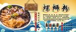 螺蛳粉背景墙