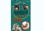 推拿背景墙