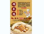 糯米鸡背景墙