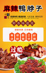 麻辣鸭脖子