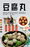 豆腐丸背景墙