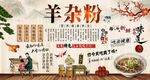 羊杂粉