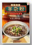羊杂粉