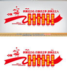 廉政建设