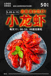 小龙虾