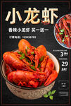 小龙虾