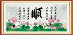 顺字画 