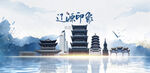 辽源旅游