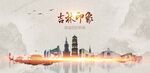 吉林旅游